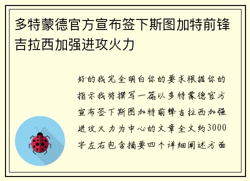 多特蒙德官方宣布签下斯图加特前锋吉拉西加强进攻火力