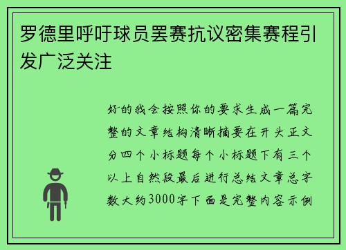 罗德里呼吁球员罢赛抗议密集赛程引发广泛关注