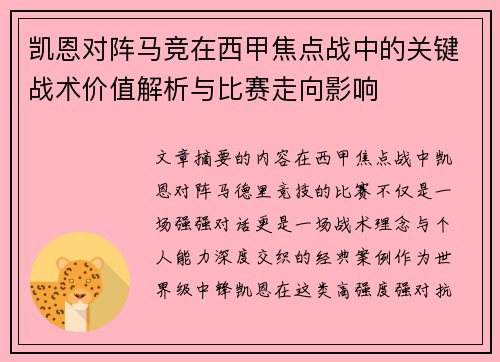 凯恩对阵马竞在西甲焦点战中的关键战术价值解析与比赛走向影响